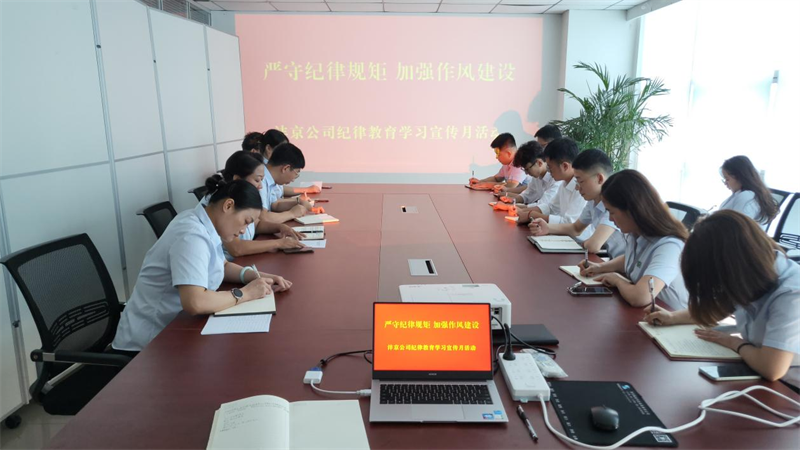 沣京公司召开纪律教育学习宣传专题会-1.png